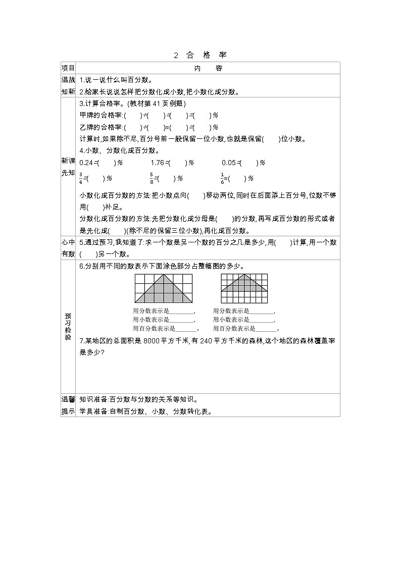 4.2《合格率》学案01
