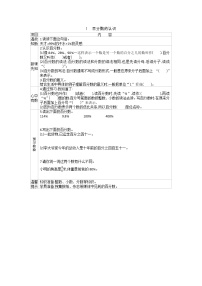 小学数学北师大版六年级上册1 百分数的认识学案