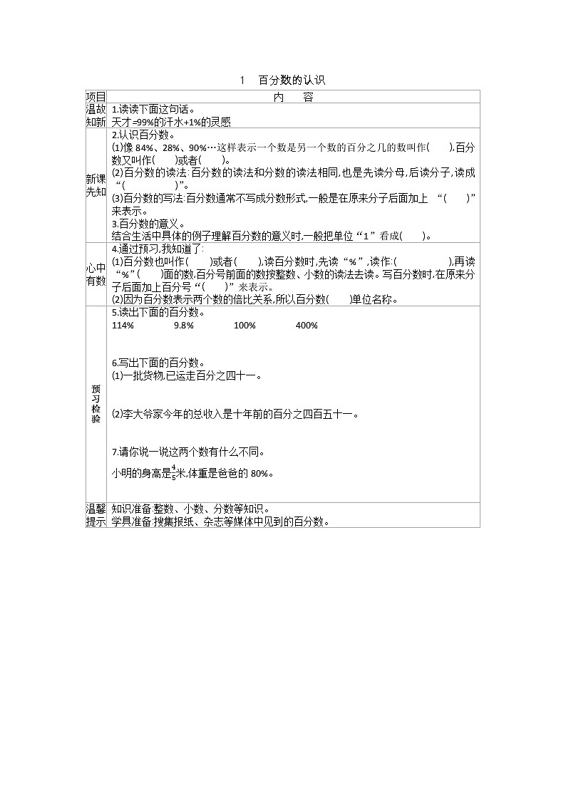 4.1《百分数的认识》学案01
