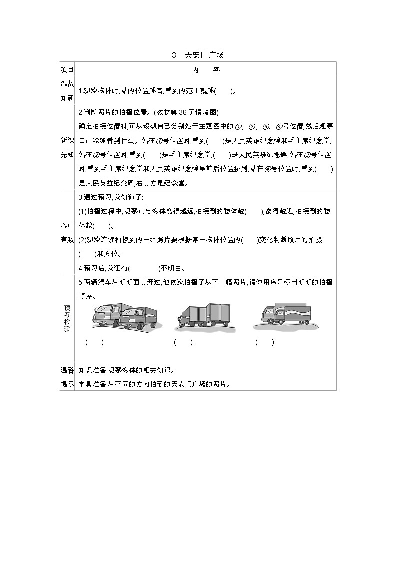 3.3《天安门广场》学案01