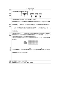 北师大版六年级上册三 观察物体1 搭积木比赛导学案