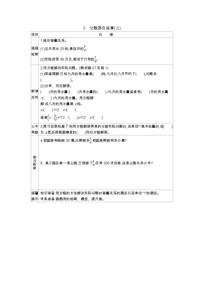 2.3《分数混合运算(三)》学案01