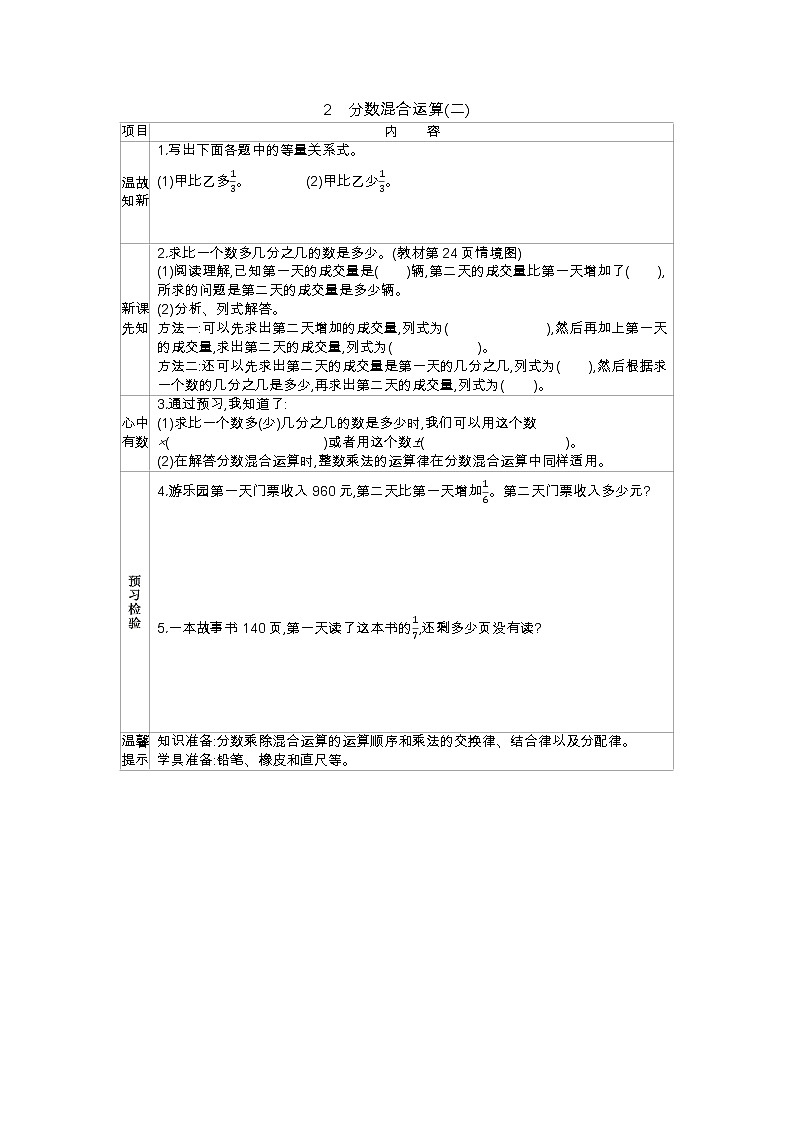 2.2《分数混合运算(二)》学案第1页