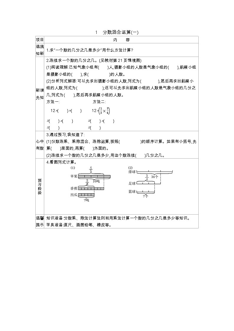 2.1《分数混合运算(一)》学案01