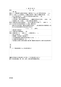 小学数学北师大版六年级上册4 圆的周长导学案