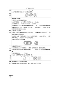 小学3 欣赏与设计学案及答案