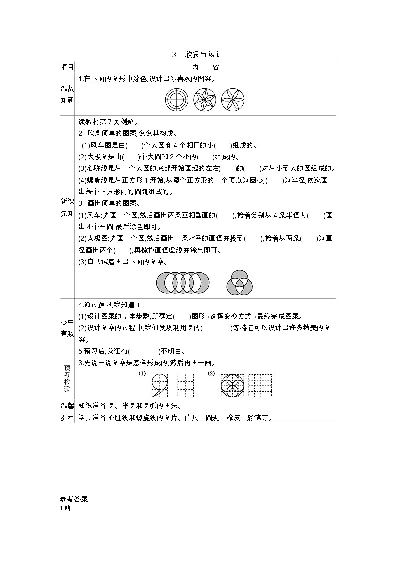 1.3《欣赏与设计》学案01