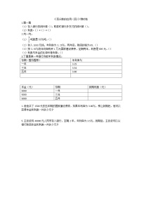 小学数学北师大版六年级上册4 百分数的应用（四）习题