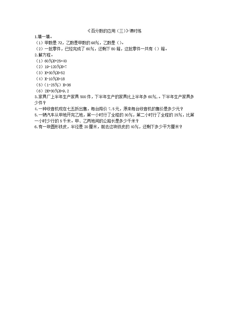 7.3百分数的应用（三） 同步练习第1页