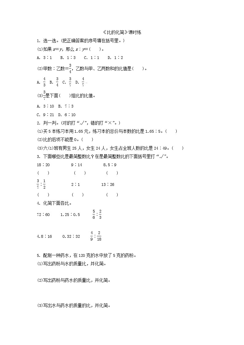 6.2比的化简 同步练习01