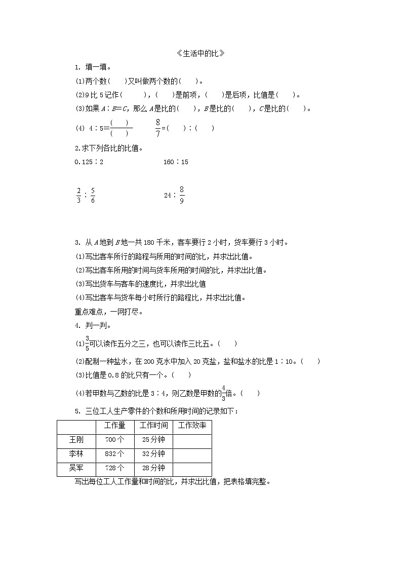 6.1生活中的比 同步练习01