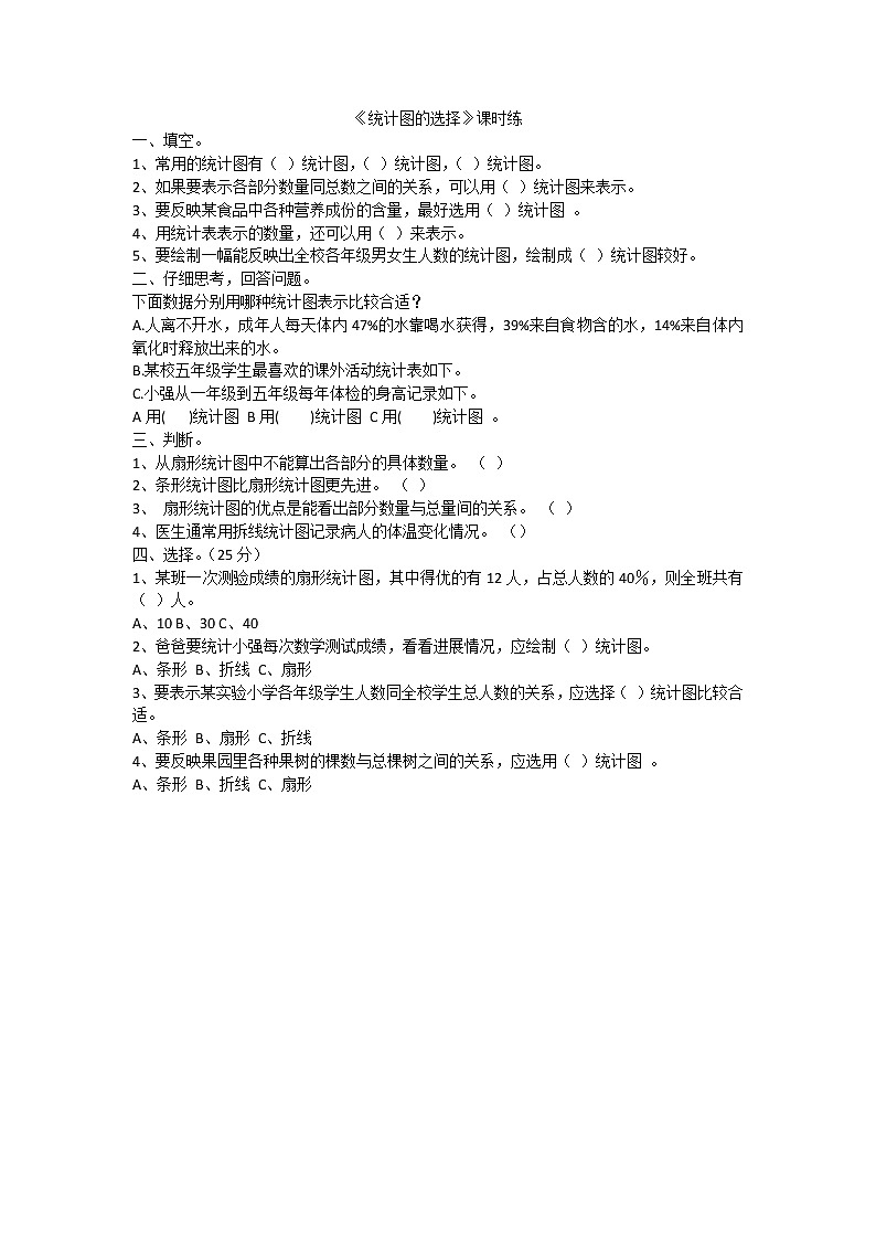 5.2统计图的选择 同步练习01