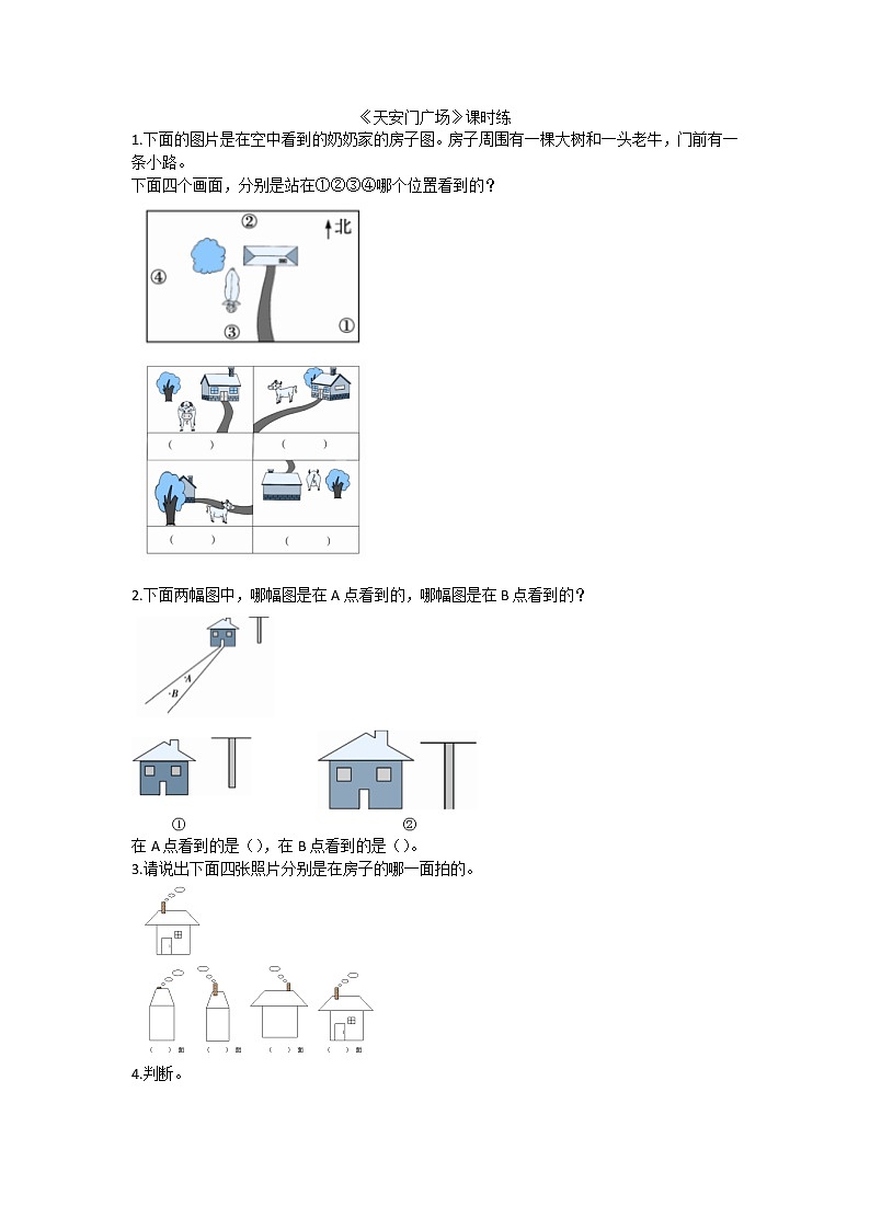 3.3天安门广场 同步练习01