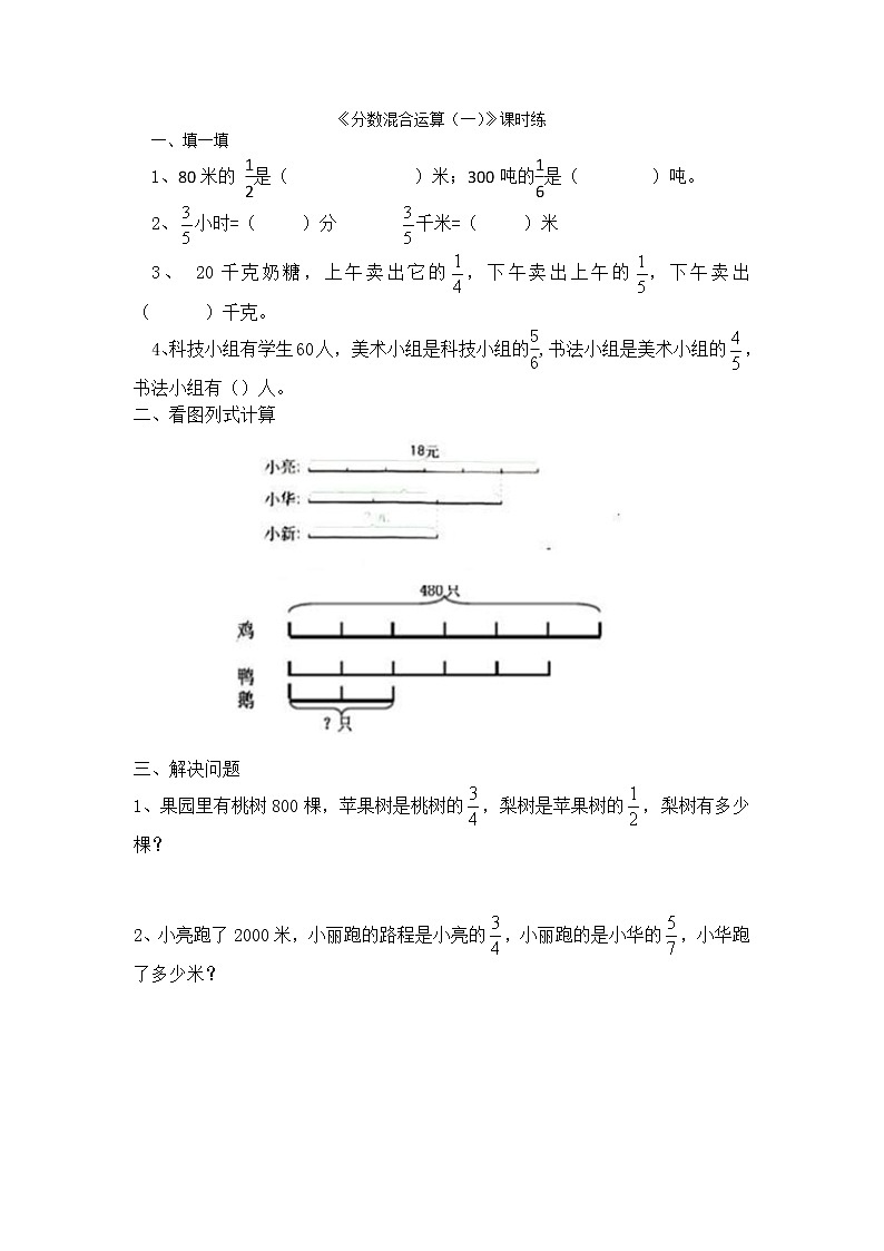 2.1分数混合运算（一） 同步练习第1页