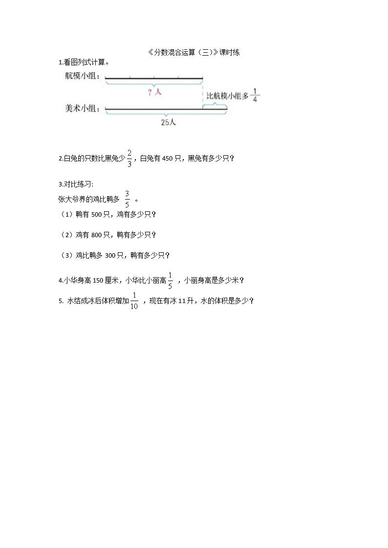 2.3分数混合运算（三） 同步练习第1页