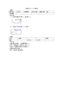 小学数学北师大版六年级上册一 圆2 圆的认识（二）当堂检测题