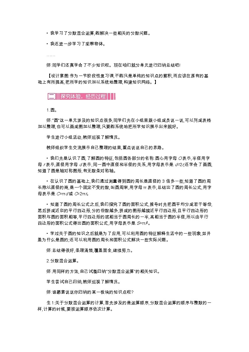 总复习《  整理与复习 第一课时》教案02