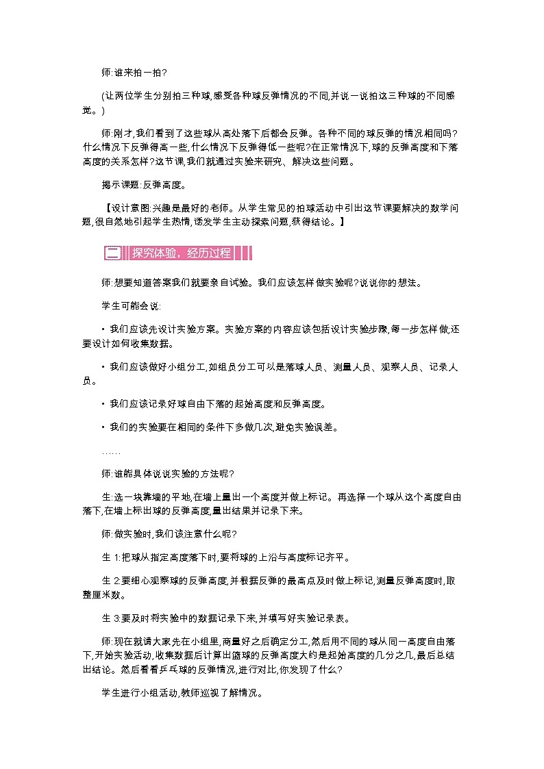 数学好玩1《  反弹高度》教案02