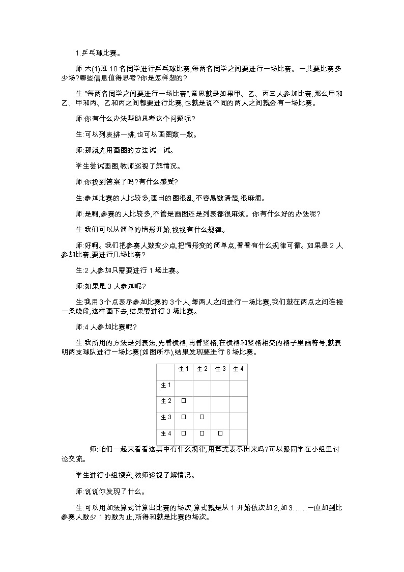 数学好玩3《  比赛场次》教案02