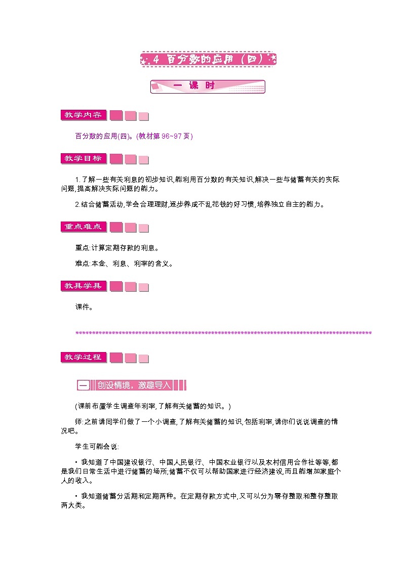 7.4《百分数的应用(四)》教案01