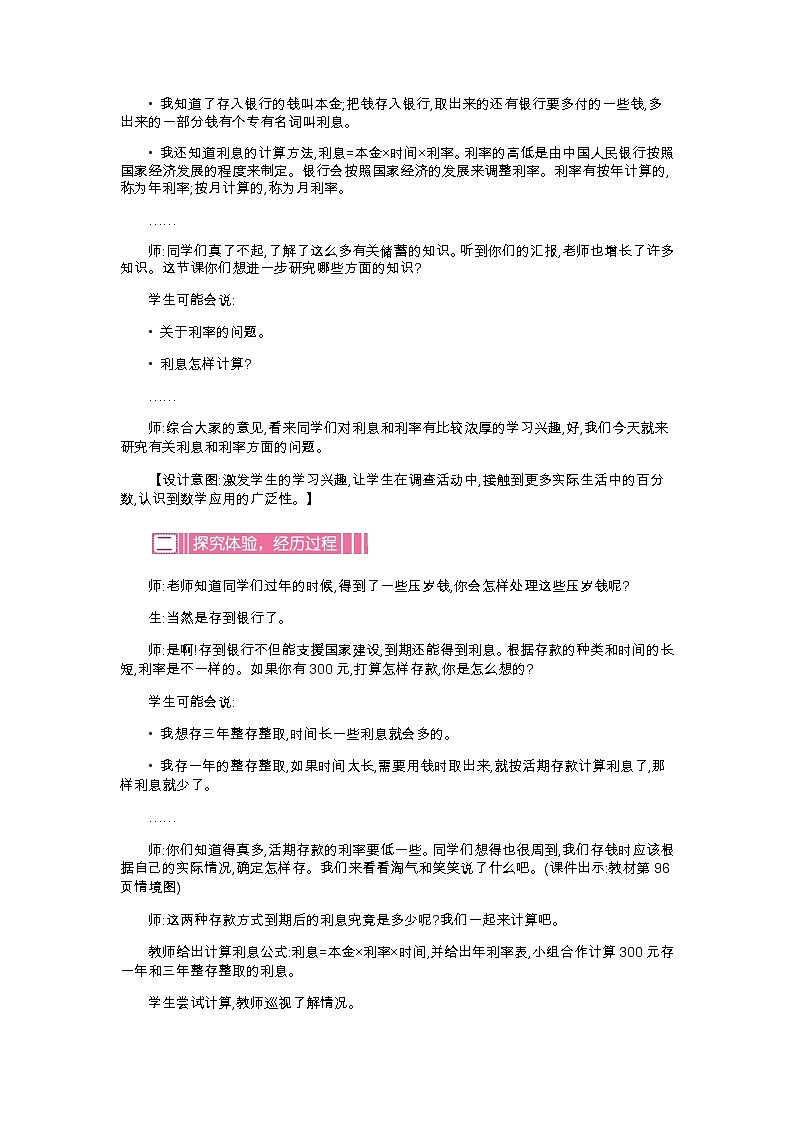 7.4《百分数的应用(四)》教案02