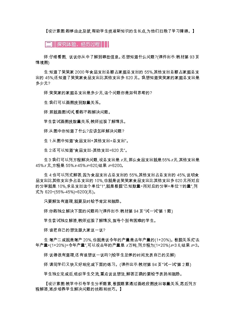 7.3《百分数的应用(三)》教案02