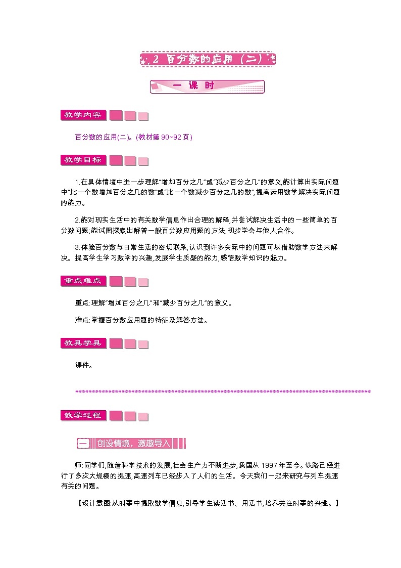 7.2《百分数的应用(二)》教案01
