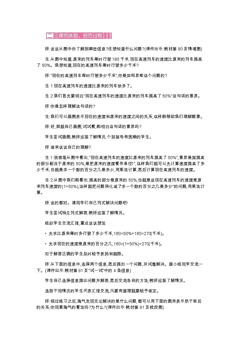 7.2《百分数的应用(二)》教案02