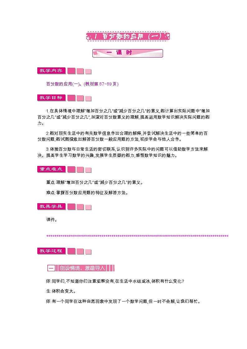 7.1《百分数的应用(一)》教案01