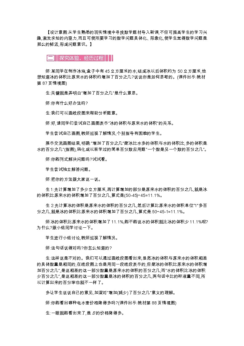 7.1《百分数的应用(一)》教案02