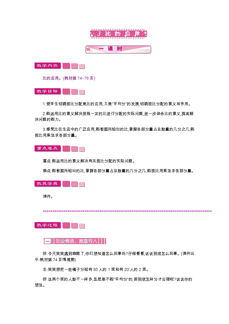 6.3《比的应用》教案01