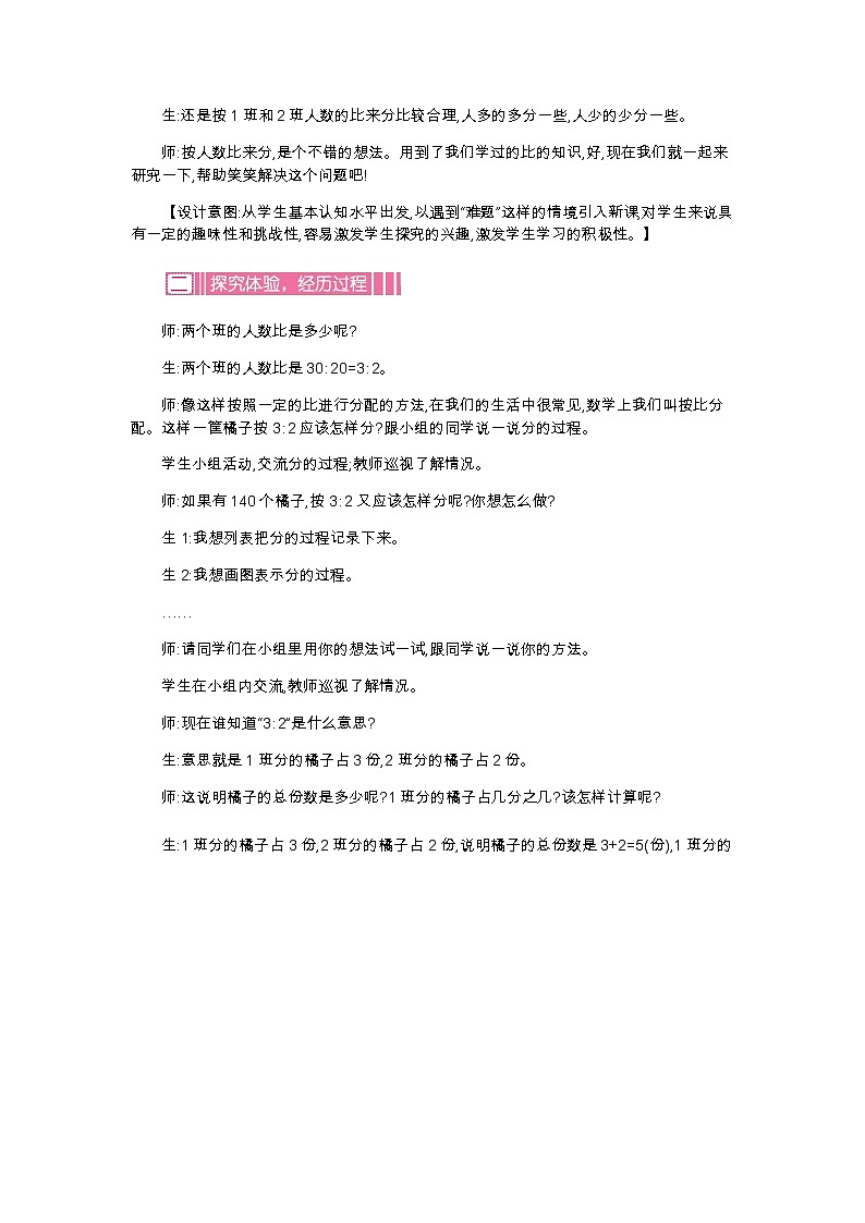 6.3《比的应用》教案02