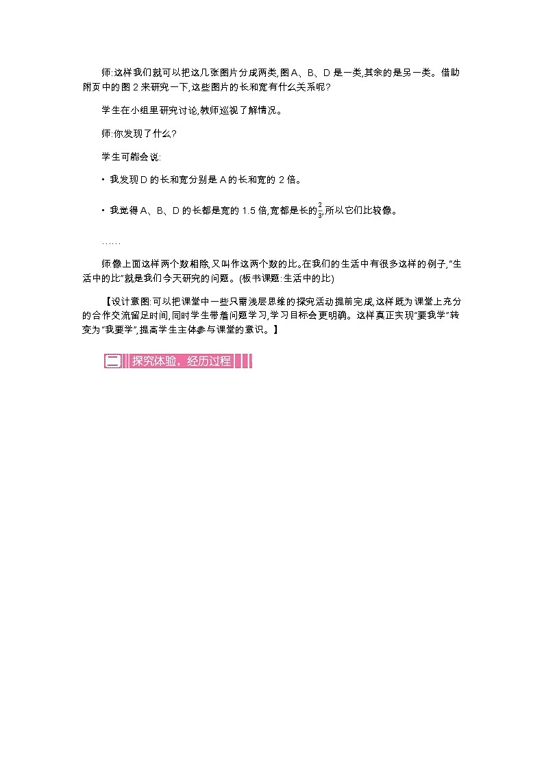 6.1《生活中的比》教案02