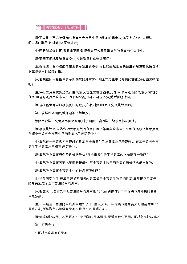 5.4《身高的变化》教案02