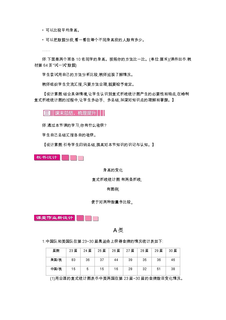 5.4《身高的变化》教案03