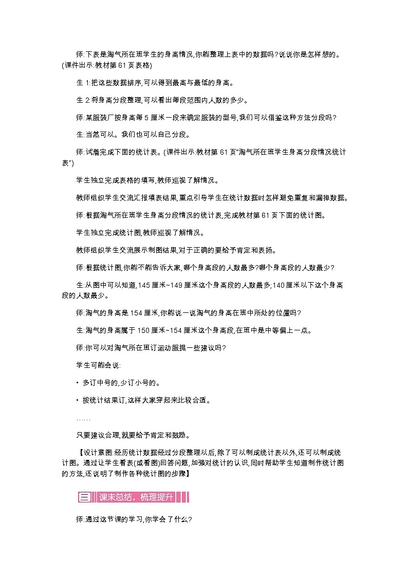 5.3《身高的情况》教案02