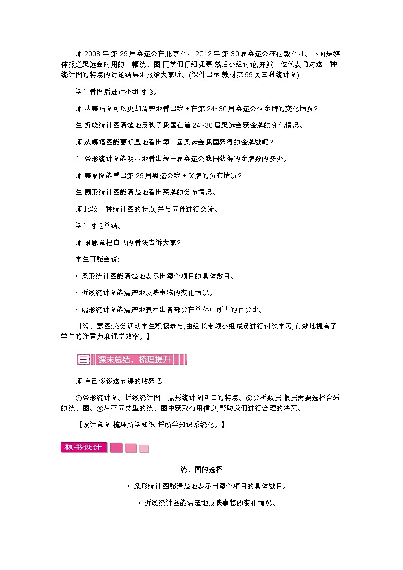 5.2《统计图的选择》教案02