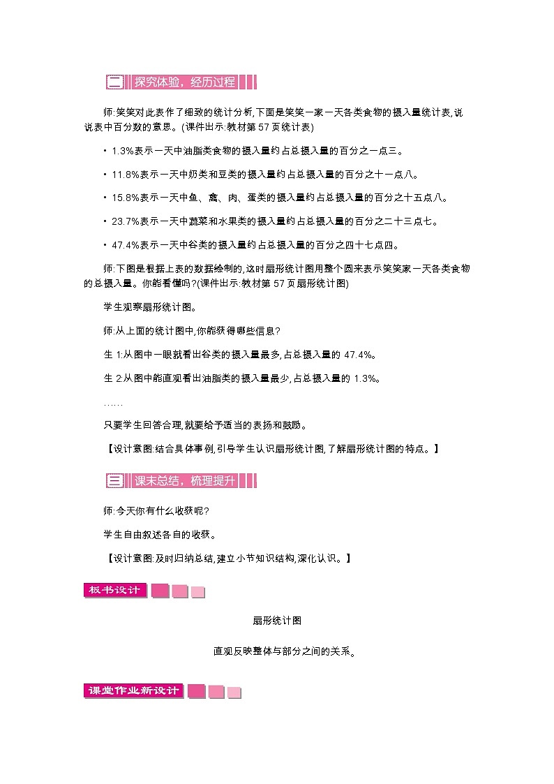 5.1《扇形统计图》教案02