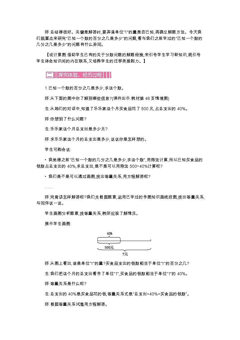 4.4《这月我当家》教案02