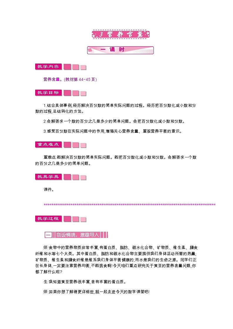 4.3《营养含量》教案01