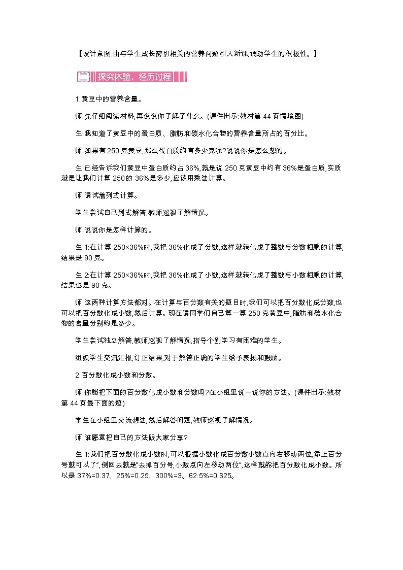 4.3《营养含量》教案02