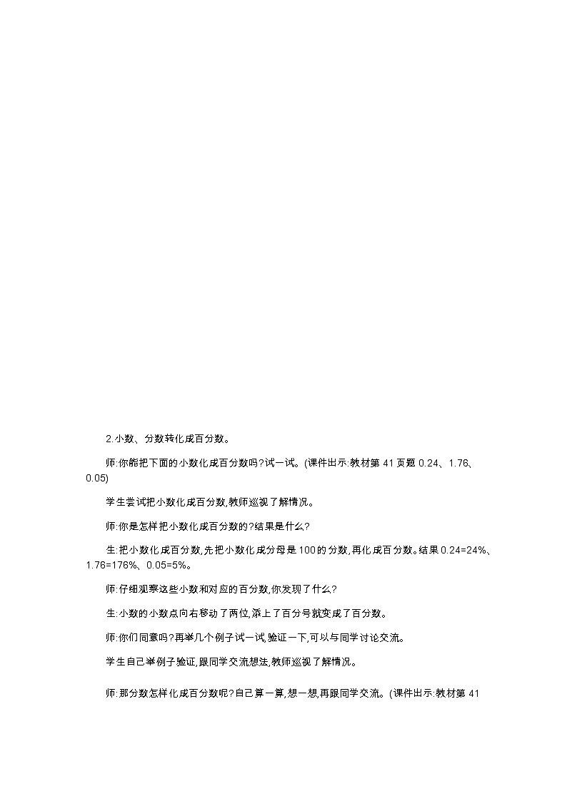 4.2《合格率》教案03