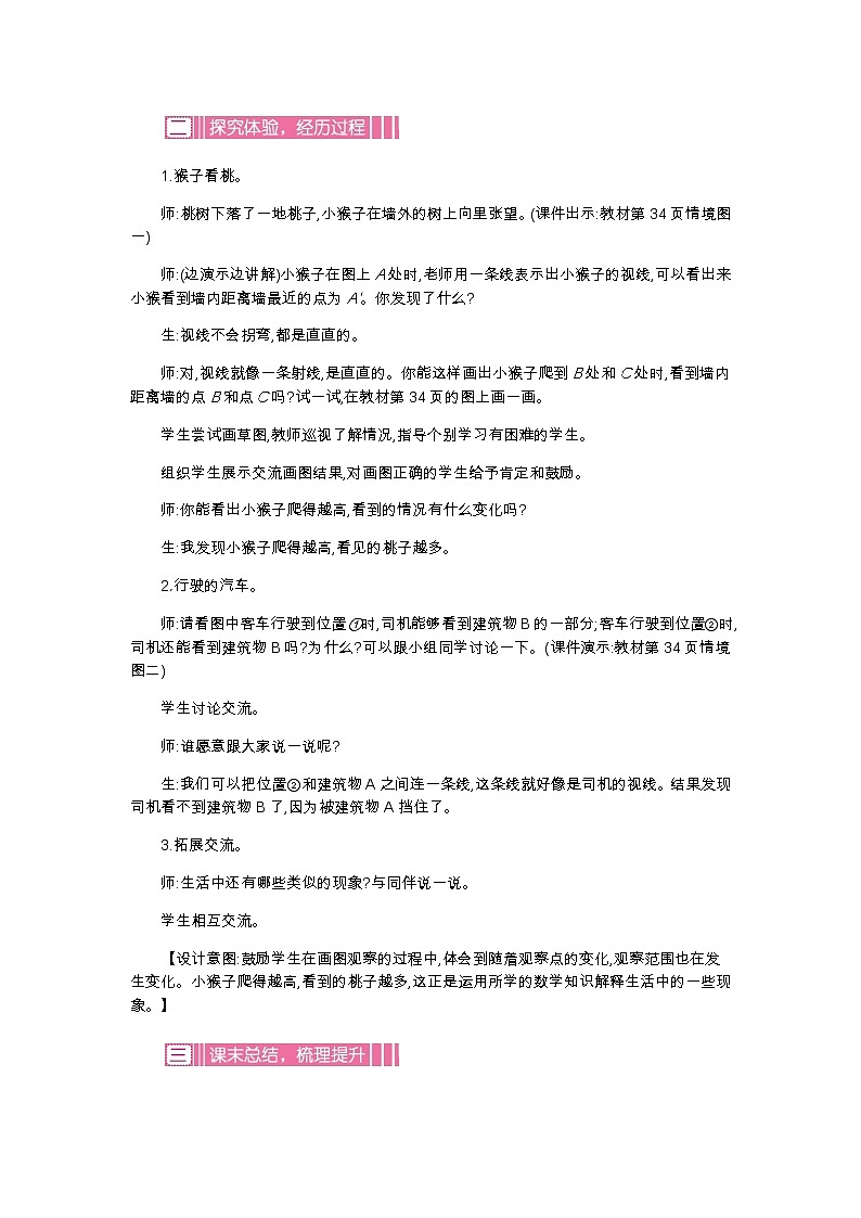 3.2《观察的范围》教案02