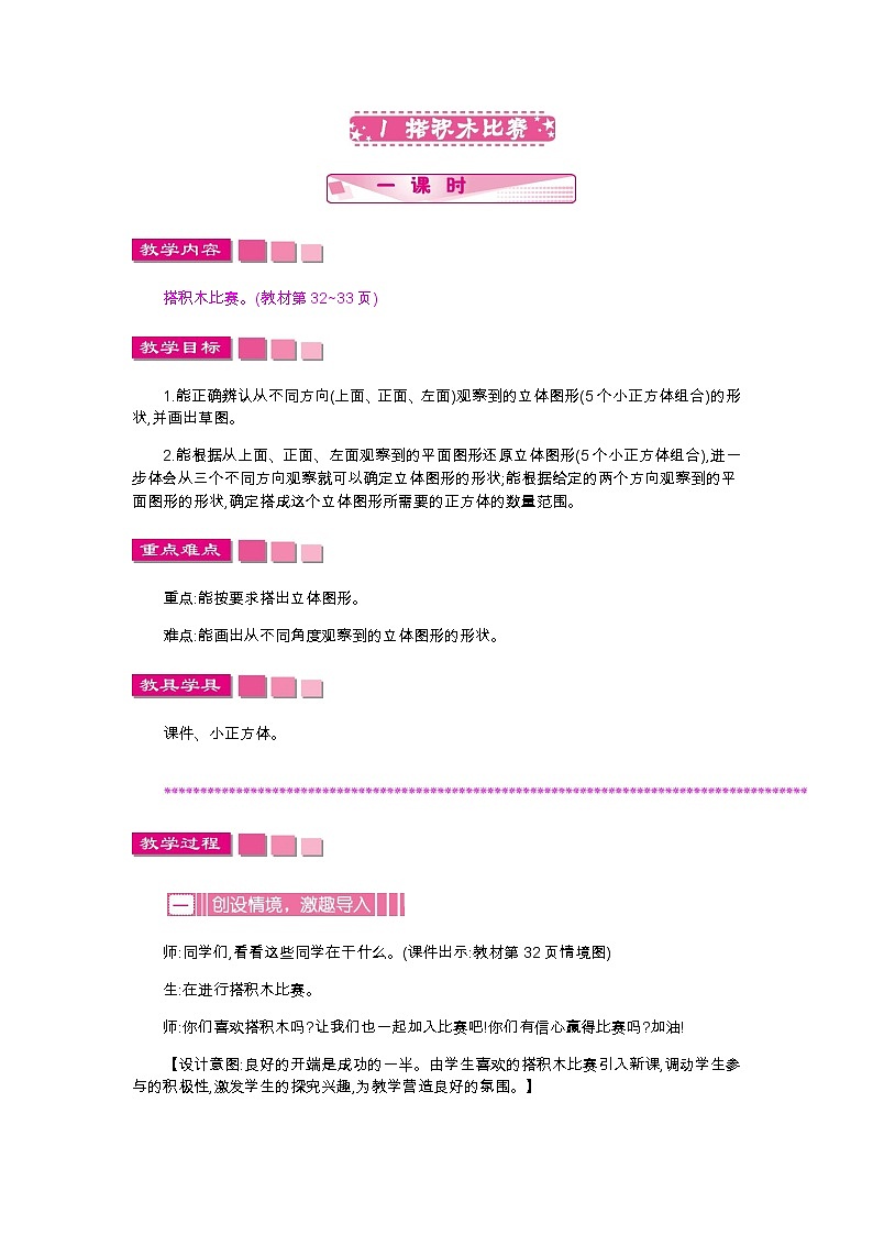 3.1《搭积木比赛》教案01