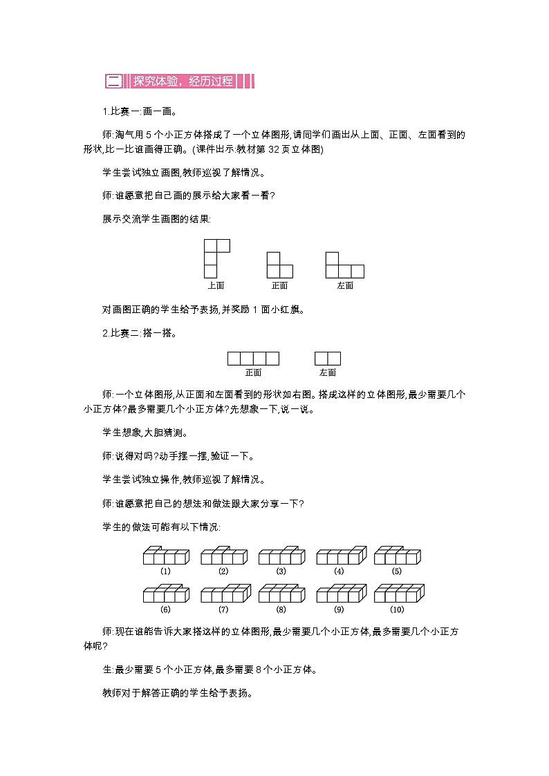 3.1《搭积木比赛》教案02