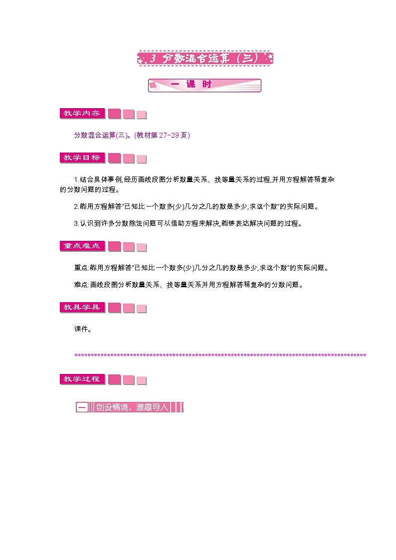 2.3《分数混合运算(三)》教案01
