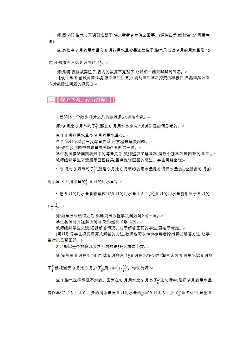 2.3《分数混合运算(三)》教案02