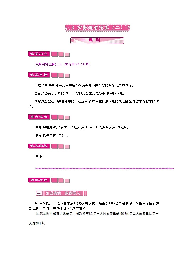 2.2《分数混合运算(二)》教案01