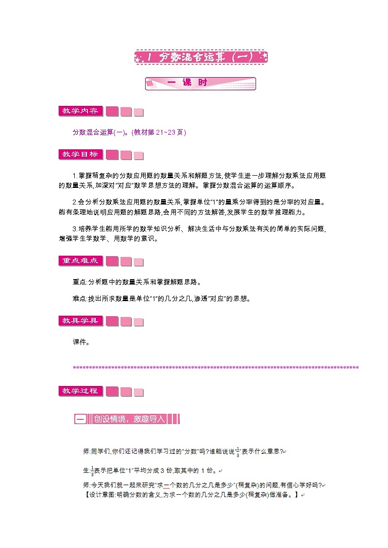 2.1《分数混合运算(一)》教案01