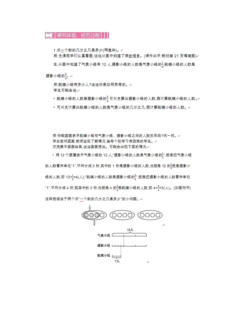 2.1《分数混合运算(一)》教案02